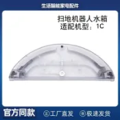 上新♥可開票//適用小米米家1C電控水箱掃拖地一體機主刷儲水盒配件耗材