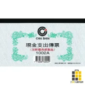 現金支出傳票 1002A【九乘九文具】支出傳票 現金傳票 支出 支出票 會記帳本 傳票 收支簿 支出簿