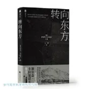 轉向東方 伊戈爾.馬卡洛夫 9787511743404