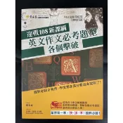 常春藤 英文作文必考題型各個擊破