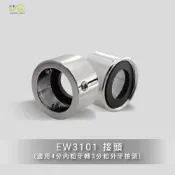 (店+)Elephant Waters 沐象 長栓專用轉接頭(螺絲型) 水龍頭接頭
