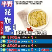 蔘大王 B2【涼氣美國花旗蔘茶組】✔6-8年半野根║相關產品：粉光蔘茶 西洋蔘茶 黑棗 野紅棗