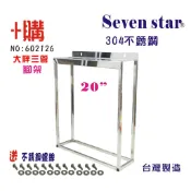 20吋大胖三管腳架白鐵濾殼組      水塔過濾器 水族館 貨號 602126   Seven star淨水網