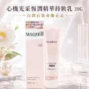 資生堂 心機 光采恆潤精華持妝乳 30g 妝前乳 飾底乳 粉底液 防曬底妝 持妝 保濕 潤色 修飾毛孔 SPF50 彩妝