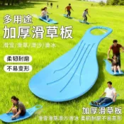 【🌟臺灣齣貨\免運🌟】加厚滑草板適配滑草滑雪滑沙滑冰柔韌耐磨不易變形戶外玩樂輕便暢