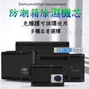 古瓷堂日本回流瓷器 精品🔥電子防潮箱機芯 乾燥箱除濕機芯 干燥盒電子防潮卡 電子除濕盒 數控防潮櫃機芯 乾燥器防潮箱配件 吸濕卡