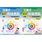 【常春藤】引導式英文閱讀測驗：活用5大策略輕鬆掌握閱讀力-基礎版、進階版 // 學明書局