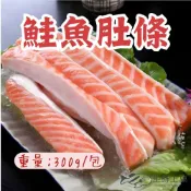 【生鮮上桌】鮭魚肚條 生鮮鮭魚肚 (300g/盤) 鮭魚肚 鮭魚肉 鮮嫩鮭魚肚條 魚湯 味噌湯