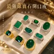 ［Hi rosé!］現貨！百搭、實拍、帥氣！最強綠寶石綠瑪瑙綠玉髓祖母綠男鑽戒黃金鑽戒開口戒超閃超亮實拍霸氣十心十劍