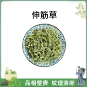 伸筋草500g 精選舒筋草 品相整齊 紋理清晰