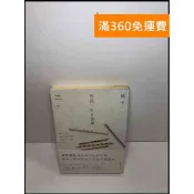 雷根二手書店 【雷根360免運】【送贈品】然後,生日快樂 #7成新 #九成新【Q-B917】