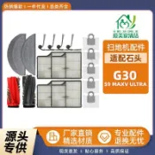 適配石頭G30/S9Maxv Ultra掃地機器人配件邊刷滾刷濾網集塵袋抹布邊刷  抹布 主刷 集塵袋 拖布支架 