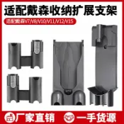 臻選時刻 【原廠擴展支架】戴森吸塵器配件 充電掛架 壁掛底座 收納掛座 免打孔安裝 適用V7 V8 V10 V11 Slim 原廠開模 節省空間 整齊收納