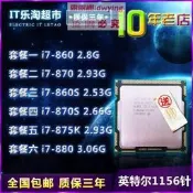 INTEL英特爾I7 860 I7 870S I7 860S I7 875K 880 保3年CPU    全臺最