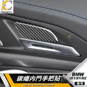 真碳纖維 BMW iX1 X1 X2 IX2 U11 卡夢 大燈 碳纖維 卡夢 內門把 把手  門碗 內裝 手把