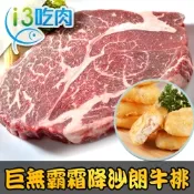 巨無霸霜降沙朗牛排2片組(PRIME級/16盎司/450g±10%) 買就送 雞塊1包