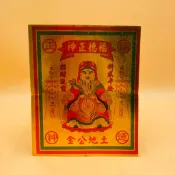 【心逸】福德正神 金箔金紙 / 全金箔環保金紙 / 金紙 補財庫