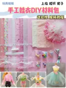 協貿國際日用品生活館 甜心芭比娃娃衣服裝手工制作縫紉DIY材料包布料花邊兒童女孩換裝