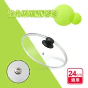 強化玻璃圓鍋蓋24cm