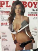 PLAYBOY 國際中文版 NO:88期   【 小熊家族 】
