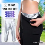 【台灣出貨 日本最新黑科技】收腹褲 暴汗褲 爆汗褲 束腰 產後塑身 提臀 瑜珈 高腰 運動褲 大尺碼暴汗服 瑜伽褲
