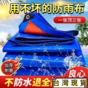 台灣熱銷🌸塑膠布 帆布 pe防水布 苫布 棚布 蓬布 防曬 遮雨布 防雨布 遮陽 油布 貨車棚布 露營X