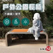 公園椅 休閒椅 戶外椅 長椅 塑木椅  公共椅 不鏽鋼椅(無靠背款式 總長120cm)【PARK-N120】