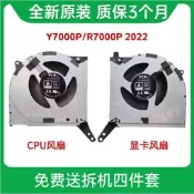 聯想Y7000P原裝風扇 2022款筆電風冷模組 FCN品牌風扇配件