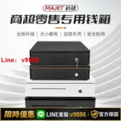聚優甄選 【台灣公司 可開發票】碼捷405C收銀錢箱抽屜式商用超市收銀箱美團收銀機收款箱