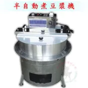 [武聖食品機械]半自動煮豆漿機 (豆漿攪拌機)