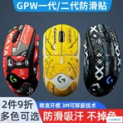 【滑鼠貼🔥】鼠標防滑貼 吸汗防汗貼紙全包羅技GPROX狗屁王GPW一二代類蜥蜴皮 手汗剋星 止滑貼 防手汗 鼠腳