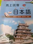 《馬上就會日本語 含CD》9789861509235【小熊家族】
