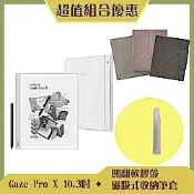 HyRead Gaze Pro X 10.3吋電子書閱讀器+側翻軟膠殼(3色任選)+磁吸筆套 (組合)