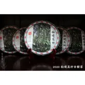 2020年 秘境高杆古樹茶 古樹純料 入口飽滿醇厚 香揚味醇韻足 高桿 古樹 信德茶行 普洱茶 西雙版納易武茶區