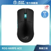 ASUS 華碩 ROG HARPE ACE 輕量無線三模電競滑鼠
