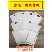 小紅門【A4 獎狀、燙金獎狀、金框獎狀  國旗證書 套印證書】  直式獎狀 國旗獎狀 證書  燙金證書 買10張送一張