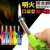 旻泉精品批發網 黑金鋼 口袋型點火槍 CH02 /一個入(定30) 直管 明火點火槍 點火器 打火槍 長打火機 點香打火機 蠟燭打火機【APP滿額下單10%點數(單一帳號最高1000點)】9/30止
