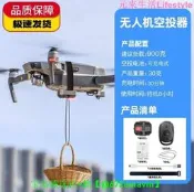 【可開發票】適用通用款空投器投擲器無人機大.疆air mini  獸三 投放釣魚打窩