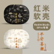 🚚台灣發貨 諸事皆順 紅米buds5pro 耳機保護套 磨砂軟殻 小米/Redmi buds 4 pro 耳機殻