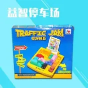 塞車時間(40關) 停車場塞車遊戲 小黃車 小紅車遊戲 機靈車手 小紅車突圍 智力停車場 桌遊