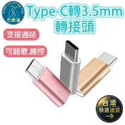 昱森 Type-c轉3.5mm音頻耳機轉接頭 KT-2 轉換器 音源轉接線 Type C轉接頭 蘋果轉接頭 轉接器