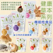 PetBest 草本系列機能性食品 小寵零食 蒲公英 桑葉 牧草粉 奧勒岡 車前草 牧草粉 兔子營養品 健康草本