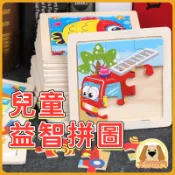 幼兒拼圖  9片拼圖 木質拼圖 恐龍拼圖 寶寶拼圖 木製拼圖 動物拼圖 童話故事 早教玩具 9片 教具 A0498