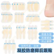 嚴選熱賣🌸新款男女通用防護隨意貼高跟鞋磨腳貼後跟貼後貼無菌防磨腳水泡貼 免運 居家用品