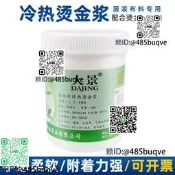 冷熱燙金漿網印印花燙金銀膠漿水性墨燙金紙漿裝布料燙銀漿