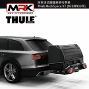 MyRack 車架專家 MRK 皮卡配件 【MRK】 Thule 9383 拖車球式腳踏車架行李箱 Thule BackSpace XT 938與939用