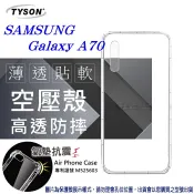 99免運 現貨 手機殼 Samsung Galaxy A70 高透空壓殼 防摔殼 氣墊殼 軟殼 手機殼 【愛瘋潮】