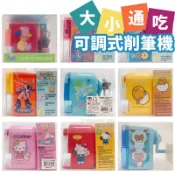 旻泉精品批發網 大小通吃削鉛筆機 (可調式)/一台入(定360) 削筆機 佩佩豬 冰雪奇緣 HelloKitty 大耳狗 蛋黃哥 機器戰士 喜羊羊【APP滿額下單10%點數(單一帳號最高1000點)】9/30止