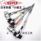 日本SUPER【四用尖尾棘輪扳手】SRF RNF-10 13 14 17 19 22 24 27mm 含稅