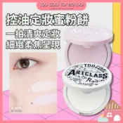 【現貨🔥】Too cool for school 美術課 定妝蜜粉 蜜粉餅 控油遮瑕 定妝粉餅 4g 禮物